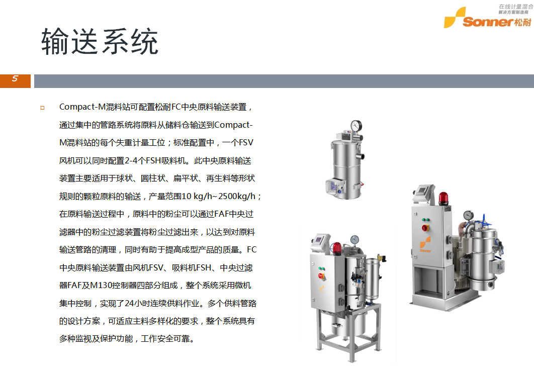 光伏封裝膠膜生產(chǎn)企業(yè)應(yīng)對原料計量的理想解決方案(圖3)