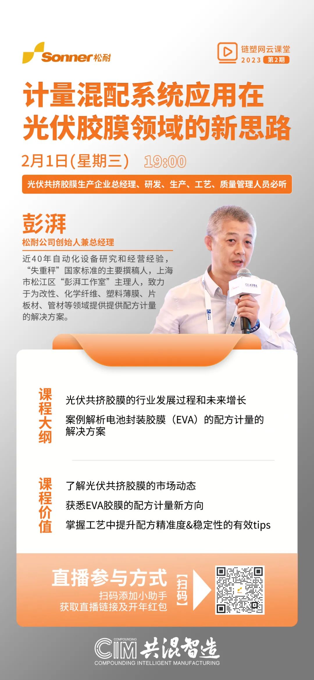 【開年首播】松耐計量混配系統應用在光伏膠膜領域的新思路(圖2)