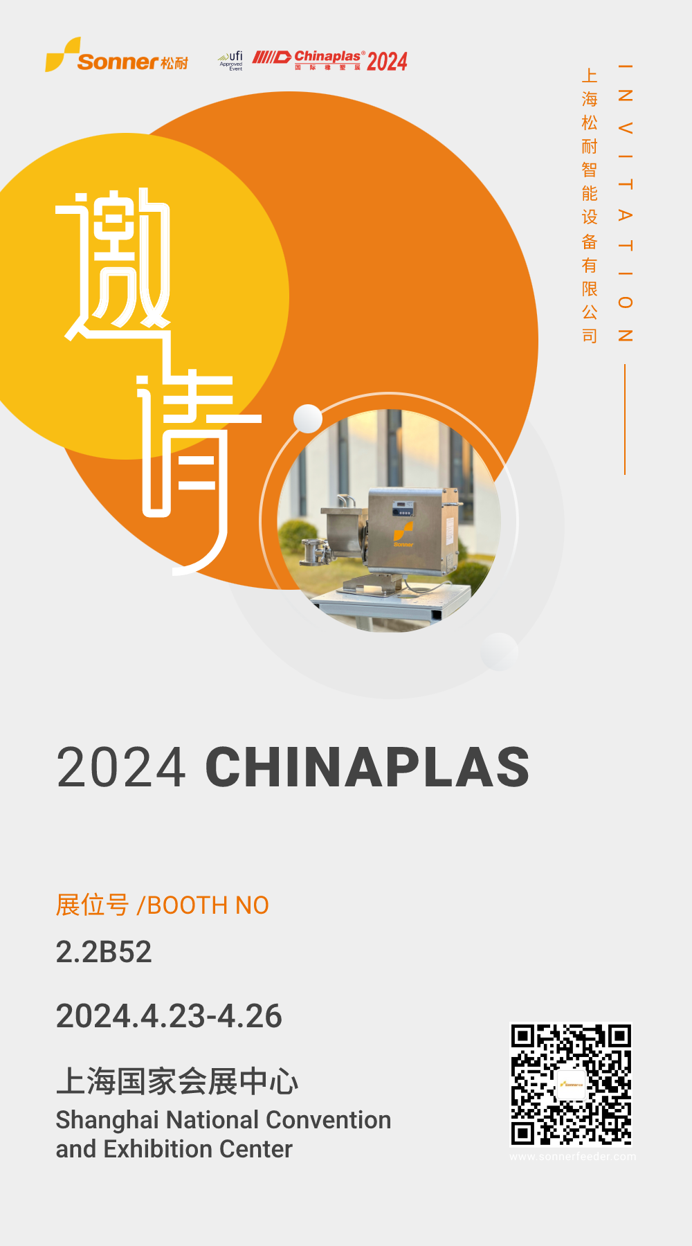 2024 Chinaplas,松耐攜新品亮相 2.2B52(圖1)